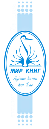 logo_mir_knig_2009